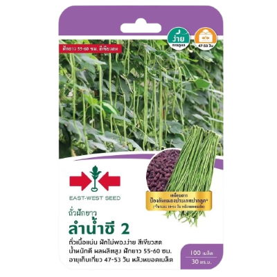 ถั่วฝักยาวลำน้ำชี2OPศรแดงGG*300